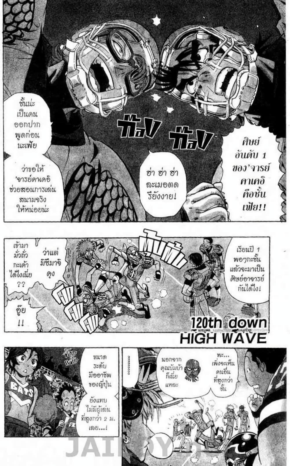 Eyeshield 21 120-120