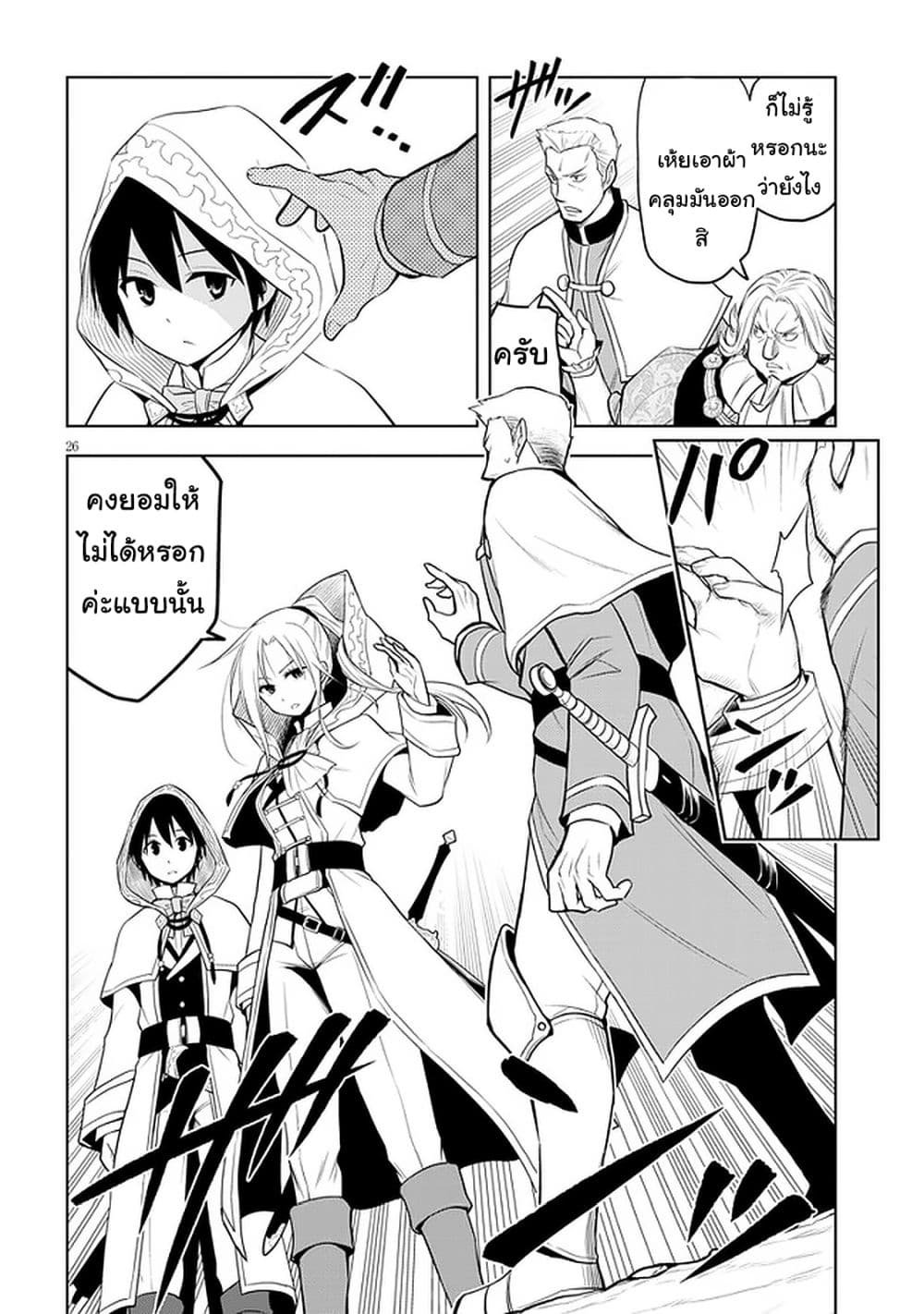 Maseki Gurume: Mamono no Chikara o Tabeta Ore wa Saikyou! 32-32