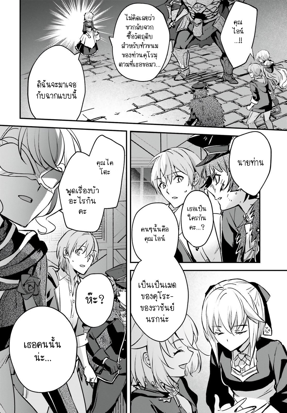 Yuusha Shoukan ni Makikomareta kedo, Isekai wa Heiwa deshita 39.1-39.1