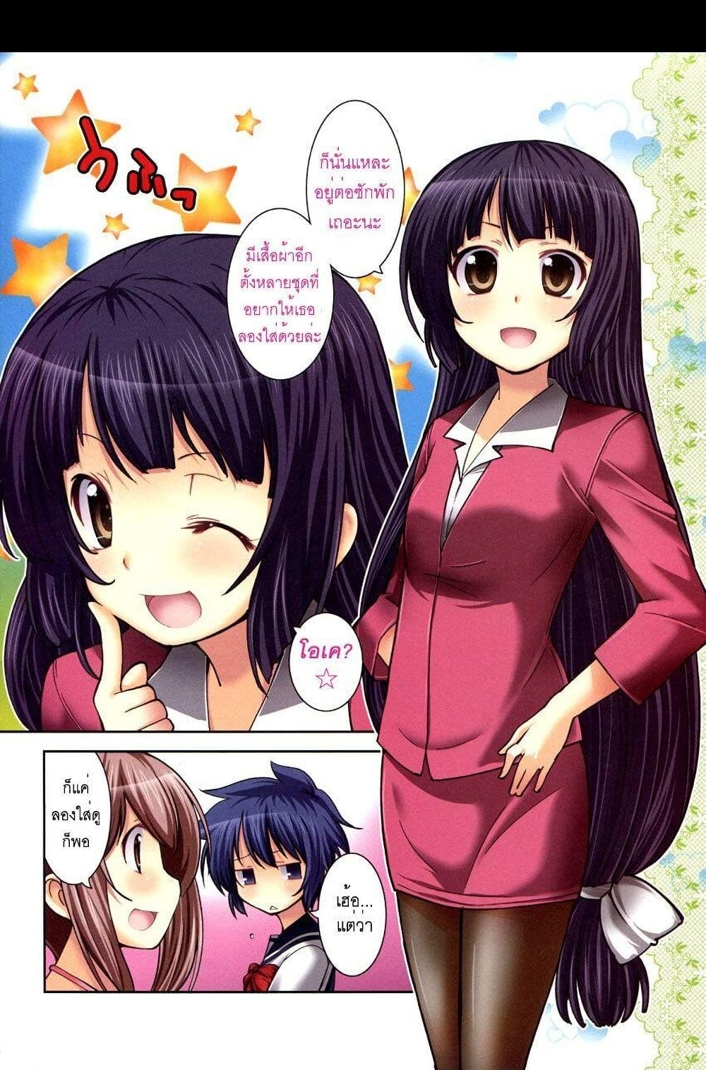 Boku to Boku 3-ผมกับแม่ของผม
