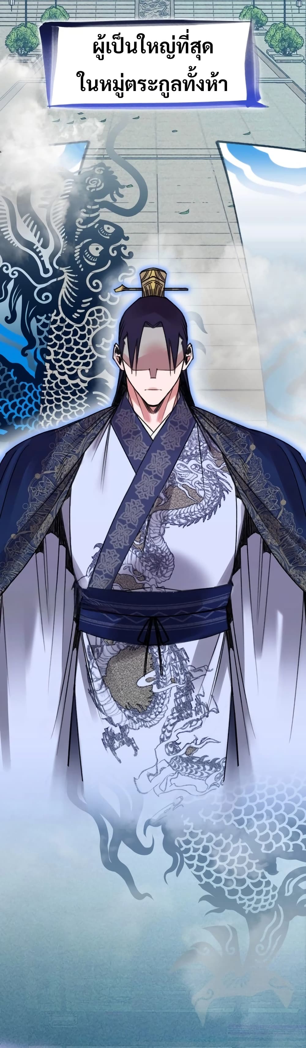 The Young Master of Namgung Is an Impersonal Person 1-1