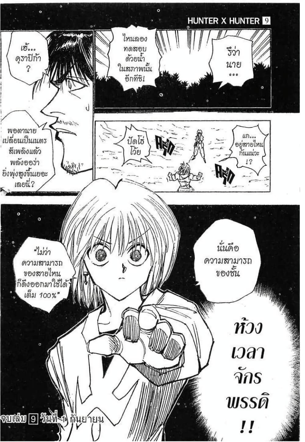 Hunter X Hunter 83-83