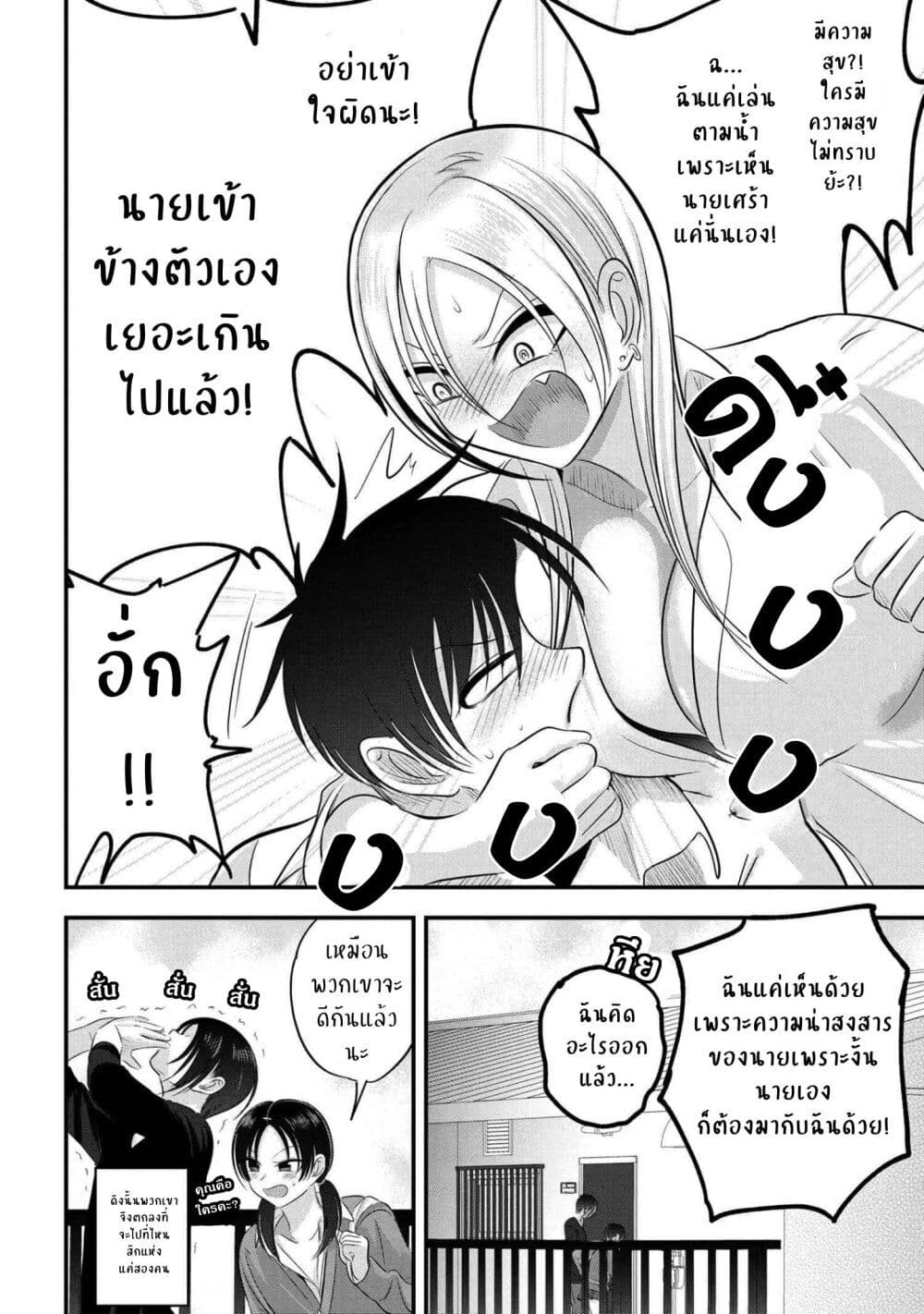 Kaette kudasai! Akutsu-san กลับบ้านเถอะครับ, คุณอาคัตสึ! 124-124