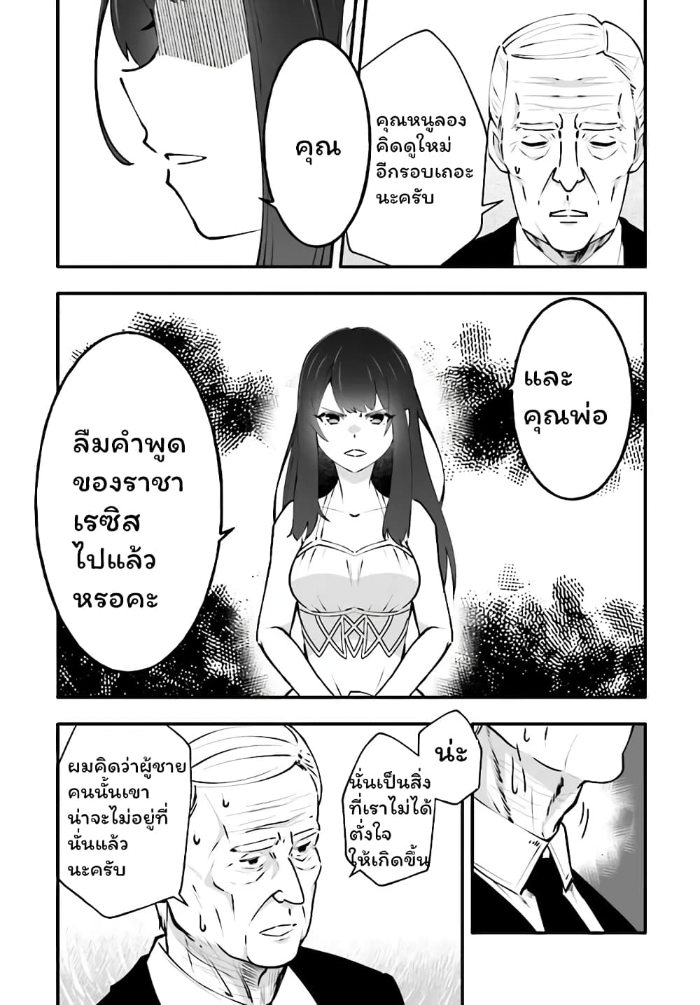 En No Shita No Chikaramocha ขอเพียงแค่คอยสนับสนุนจากเบื้องหลัง 3.1-3.1