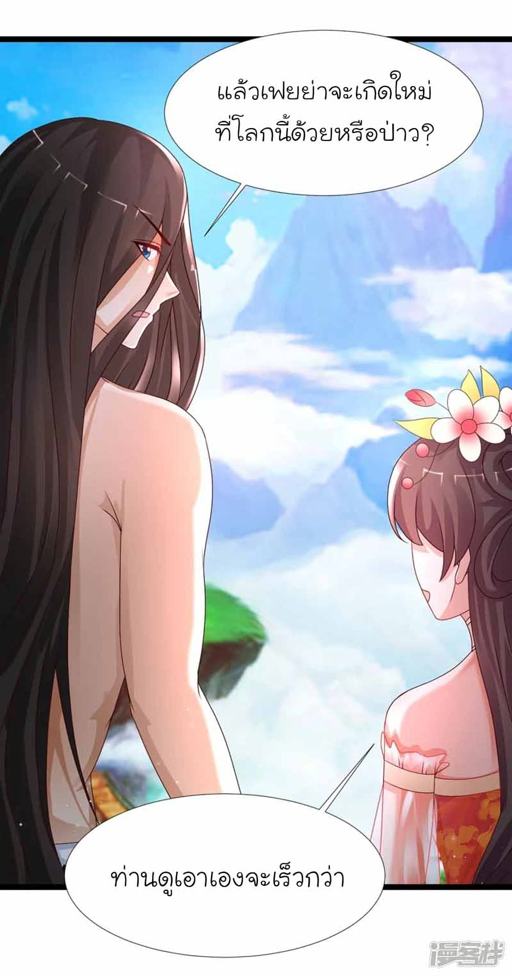 The Strongest Peach Blossom ราชาดอกไม้อมตะ 246-246