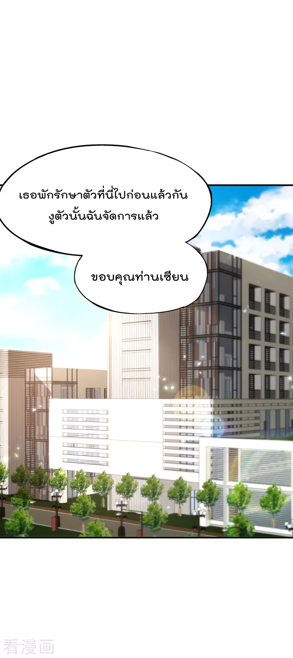 The Cultivators Chat Group in The City กลุ่มแชทเซียนสุดเกรียนแห่งนคร 55-55