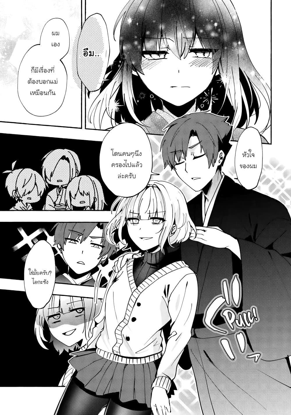 Pashiri na Boku to Koi suru Banchou-san 76-76