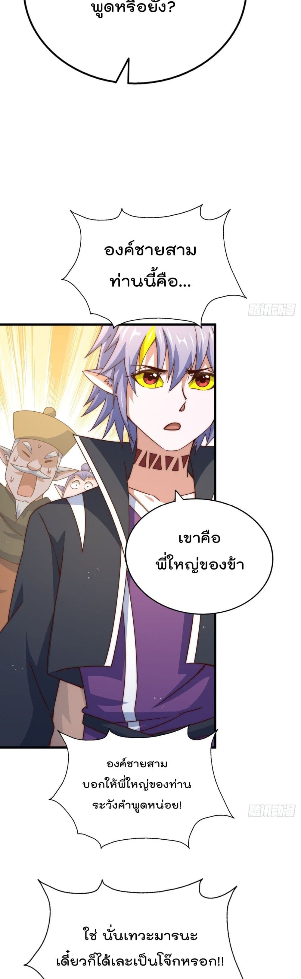 Who is your Daddy? ยอดยุทธ พ่อทุกสถาบัน 133-133