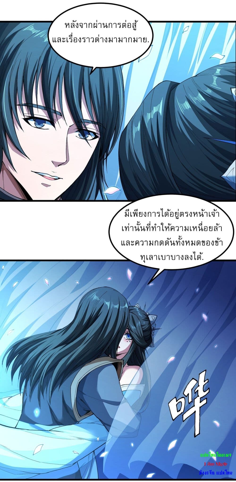 God of Martial Arts 532-532