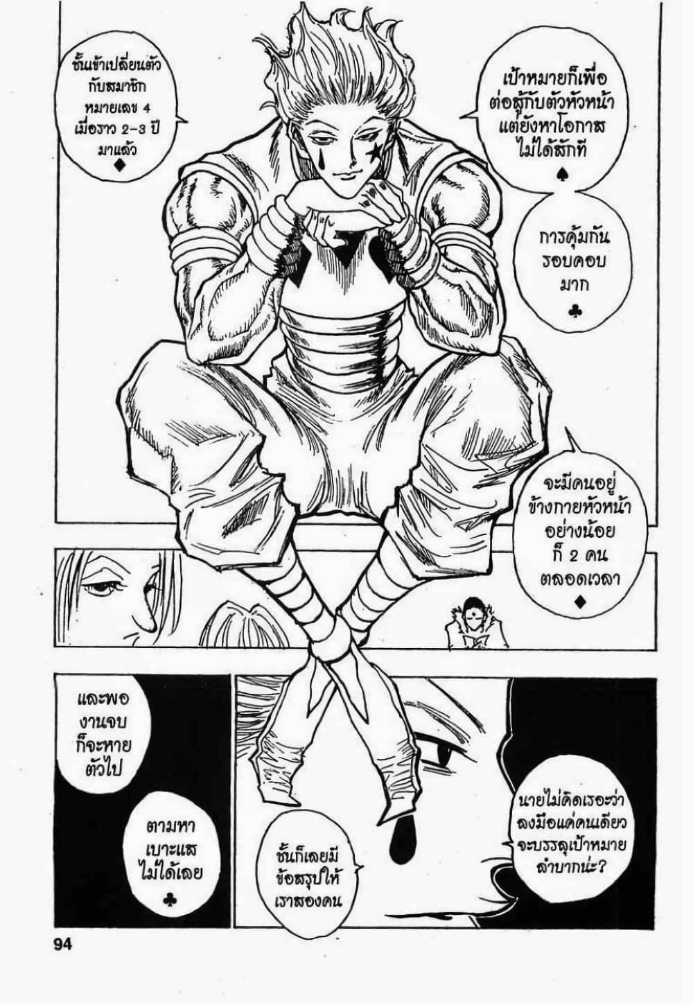 Hunter X Hunter 78-78
