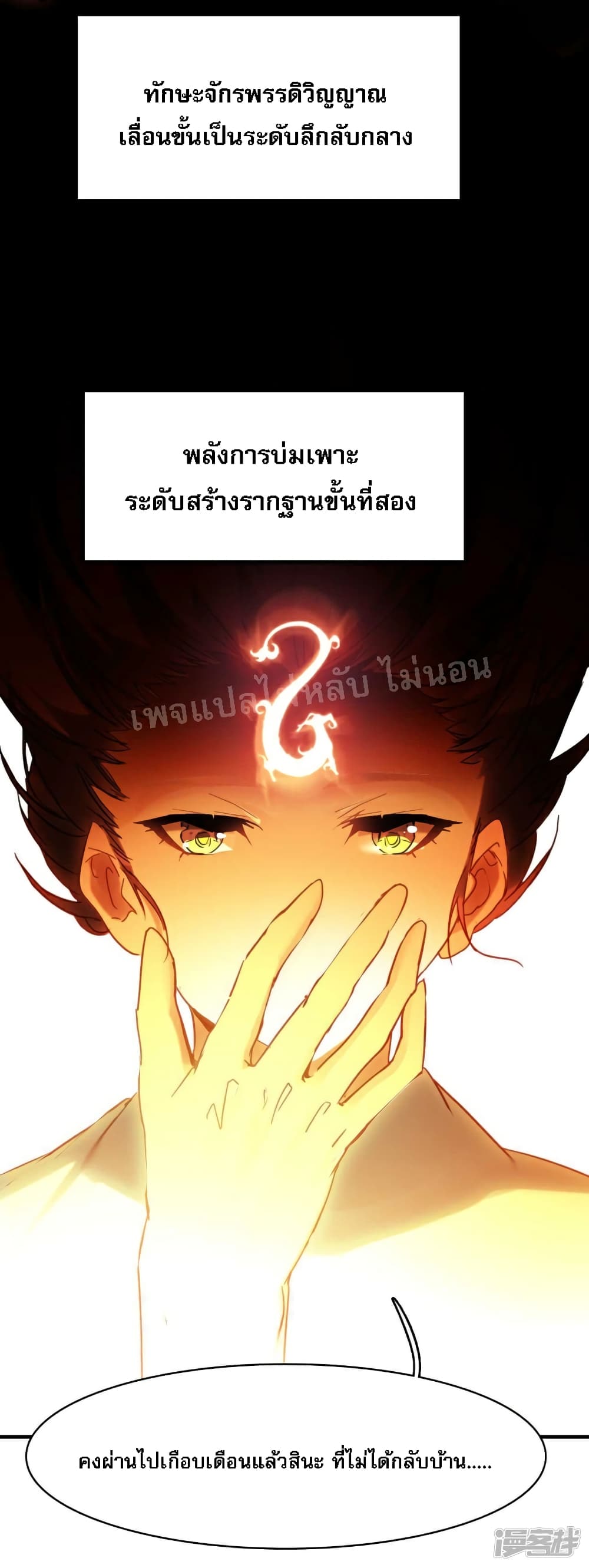 Rebirth of the Dragon Emperor 22-22