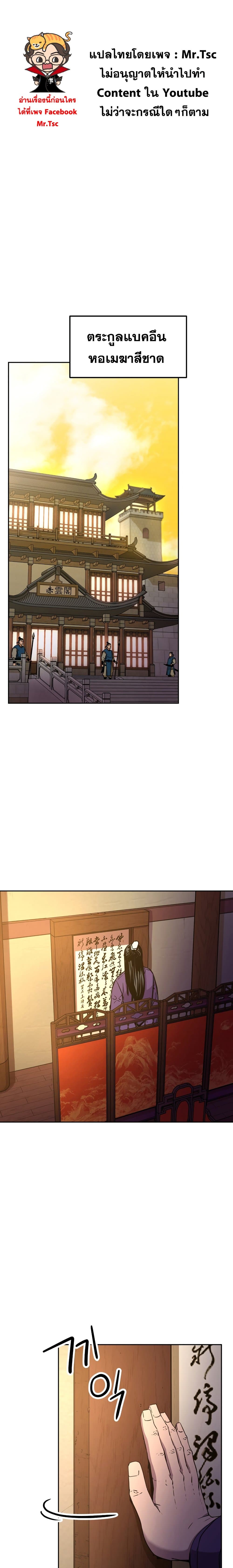 The Previous Life Murim Ranker 6-6