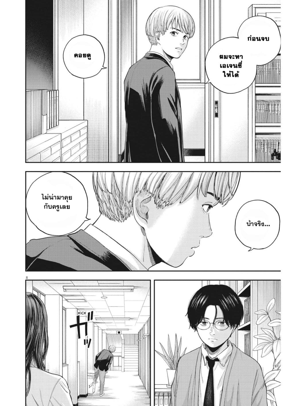 Yumenashi-sensei No Shinroshidou 7-ความปรารถนา ไอดอลชาย 2