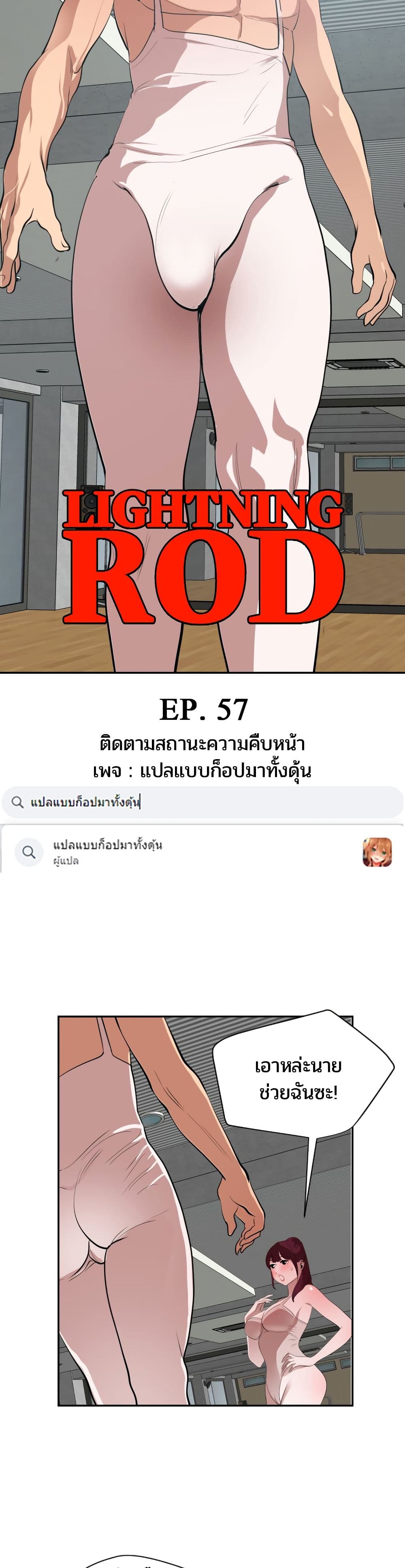 Lightning Rod 57-57