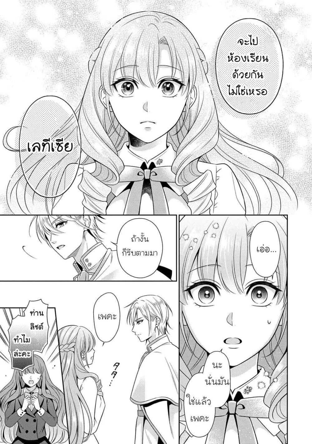 Akuyaku Reijo Wa Moe Wo Abiru Hodo Sesshu Shitai! 1-1