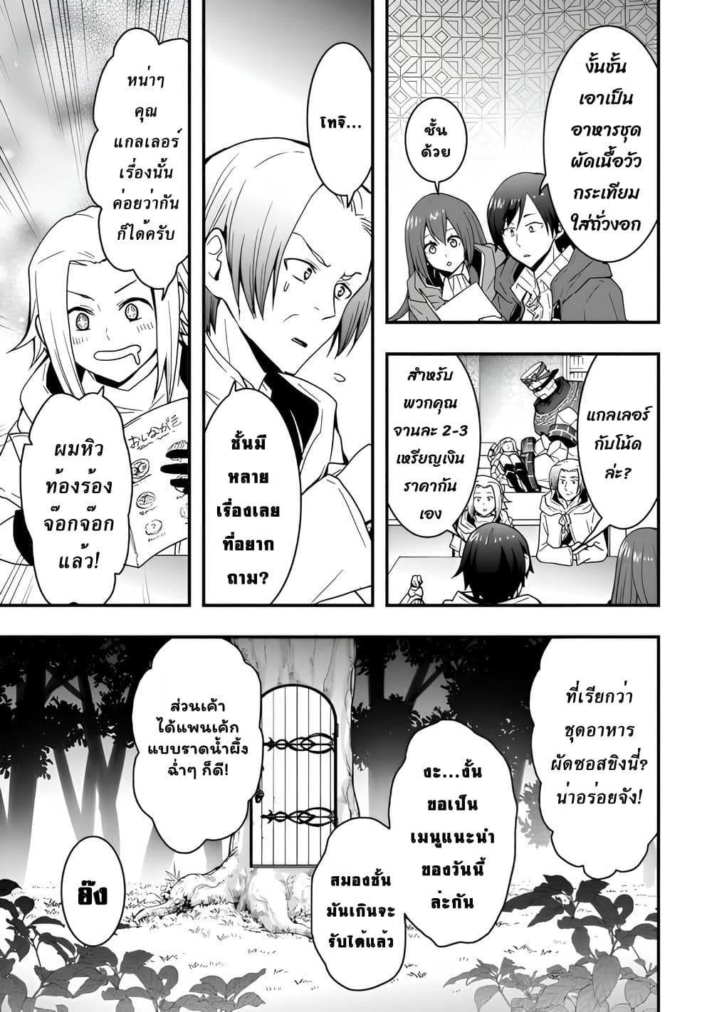 I will Live Freely in Another World with Equipment Manufacturing Cheat แค่อยากอยู่อย่างสบายๆ ที่ต่างโลกด้วยเวทย์คราฟของสุดโกงก็เท่านั้น 25.1-25.1