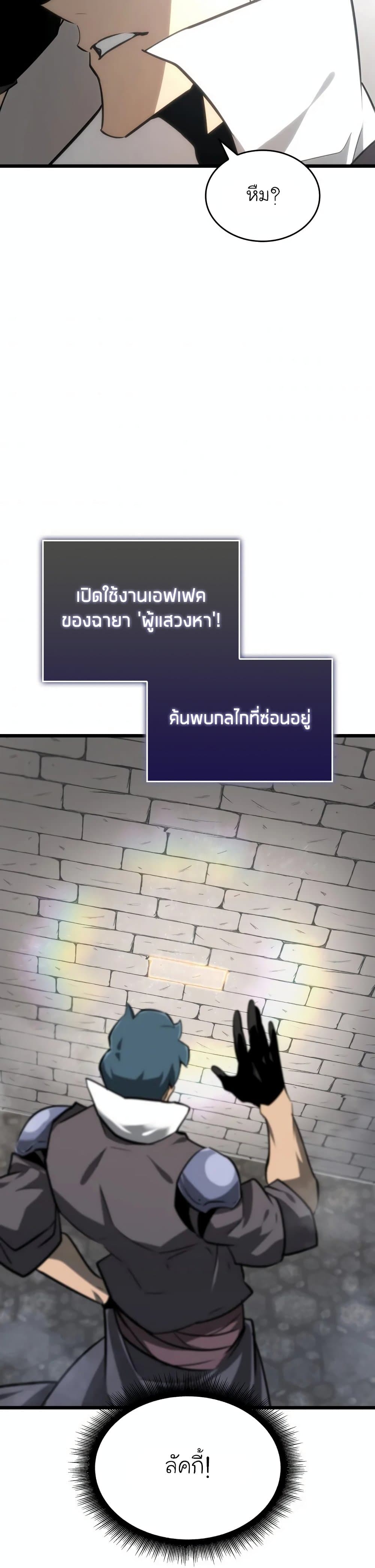 Return of the SSS-Class Ranker 18-18
