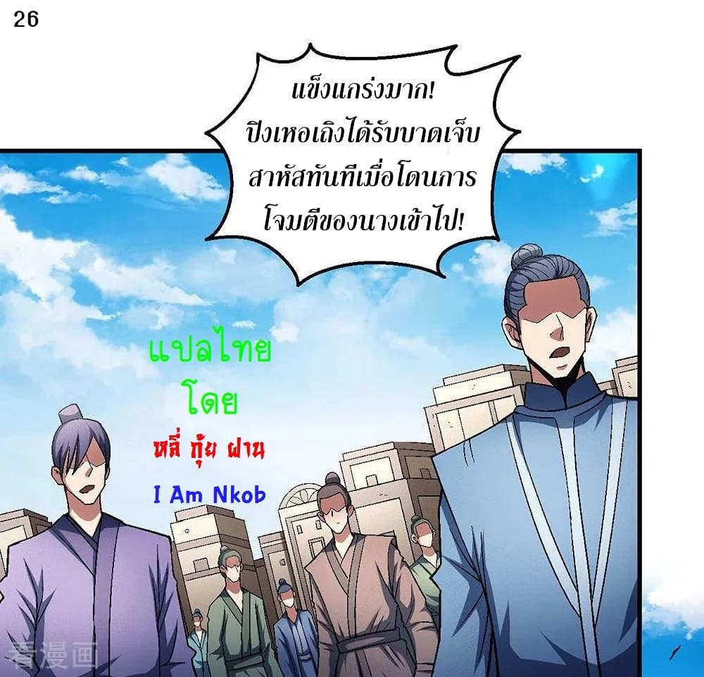 God of Martial Arts 367-367