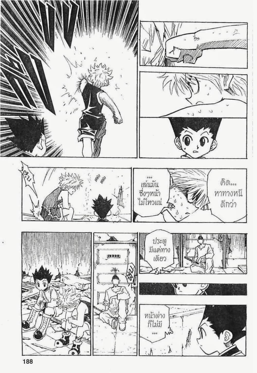 Hunter X Hunter 93-93