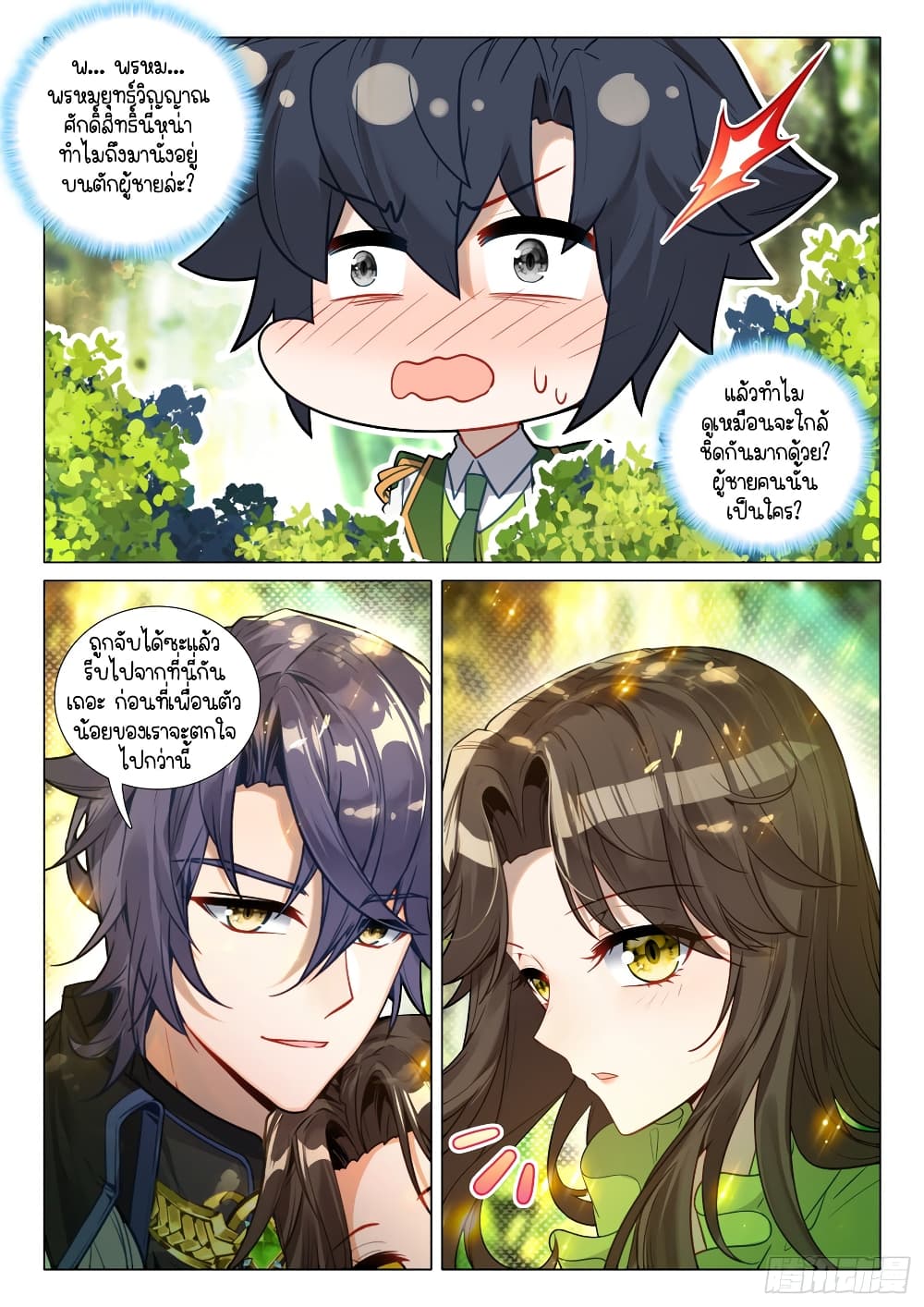 Douluo Dalu 3: The Legend of the Dragon King 280-กลับมาพบกันอีก