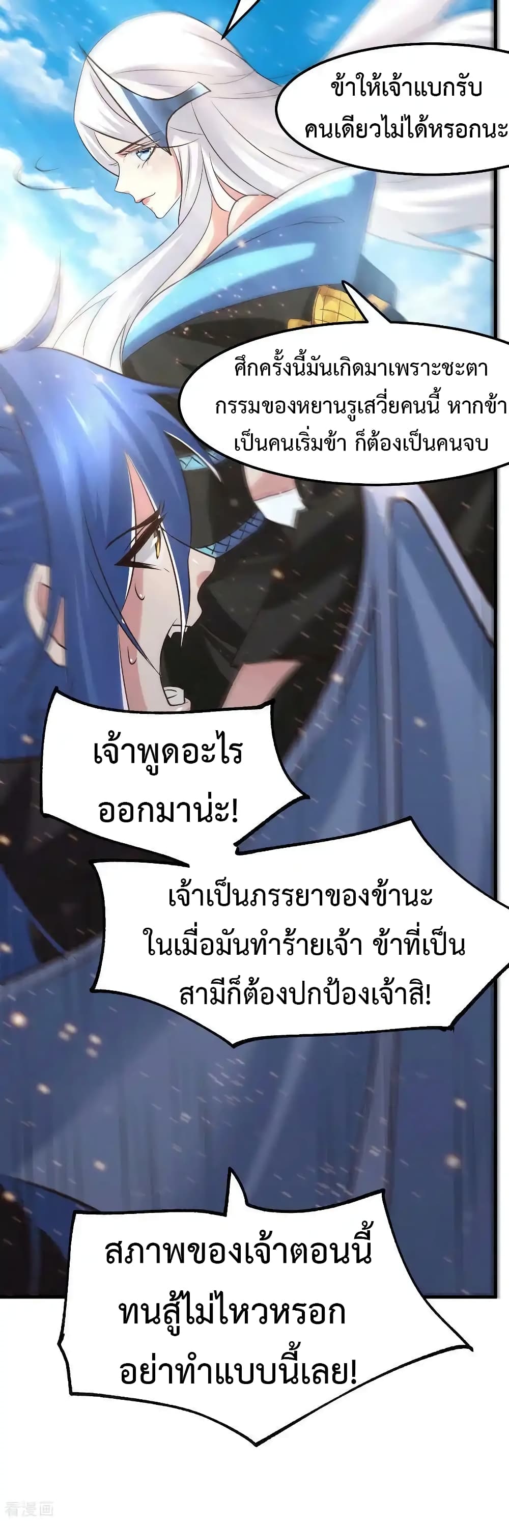 Immortal Husband on The Earth เซียนร้อยรักเขยนี้ขอบ่มเซียนให้พ่อตา 76-76