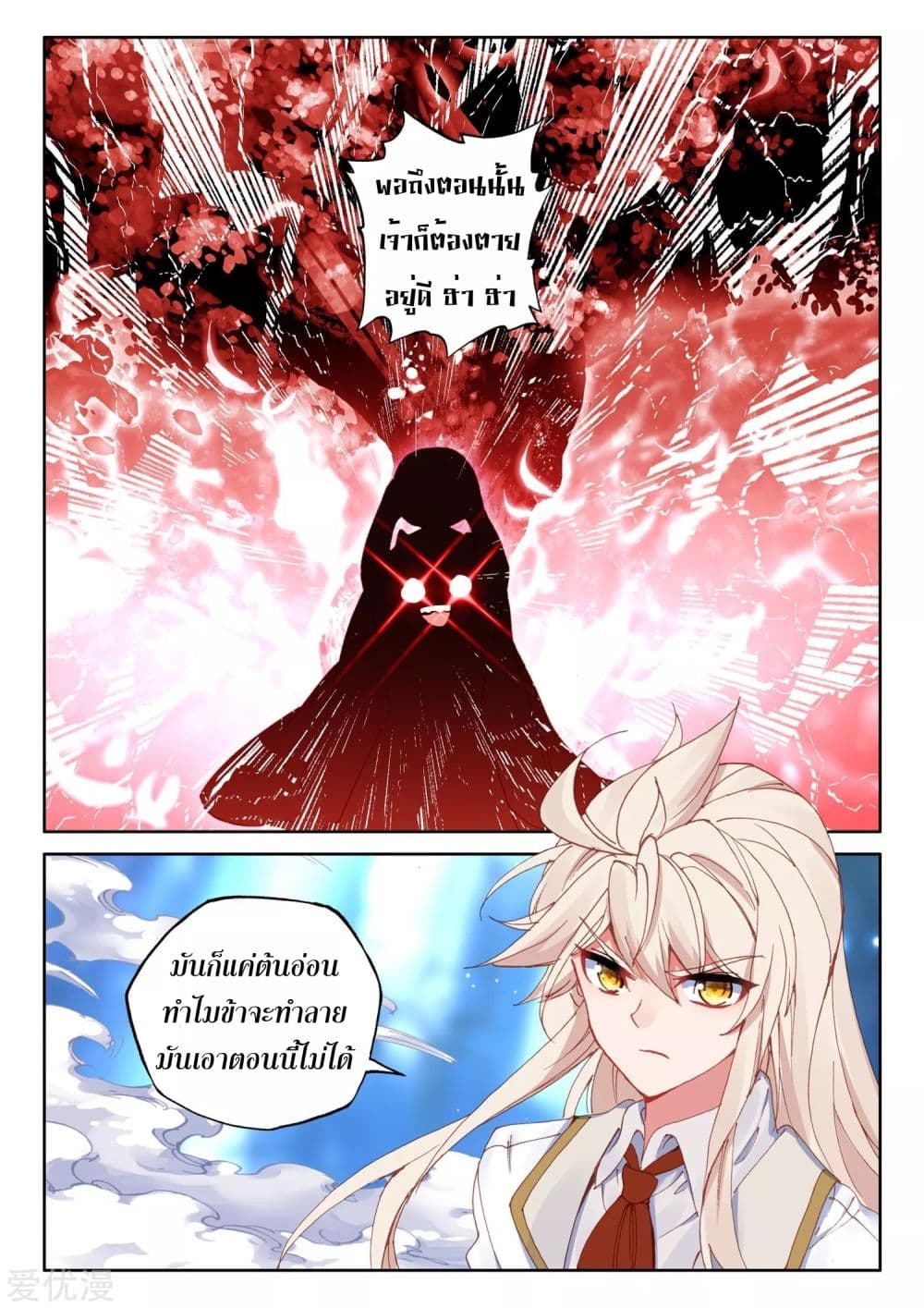 Shen Yin Wang Zuo ผนึกเทพบัลลังก์ราชันย์ 181-181