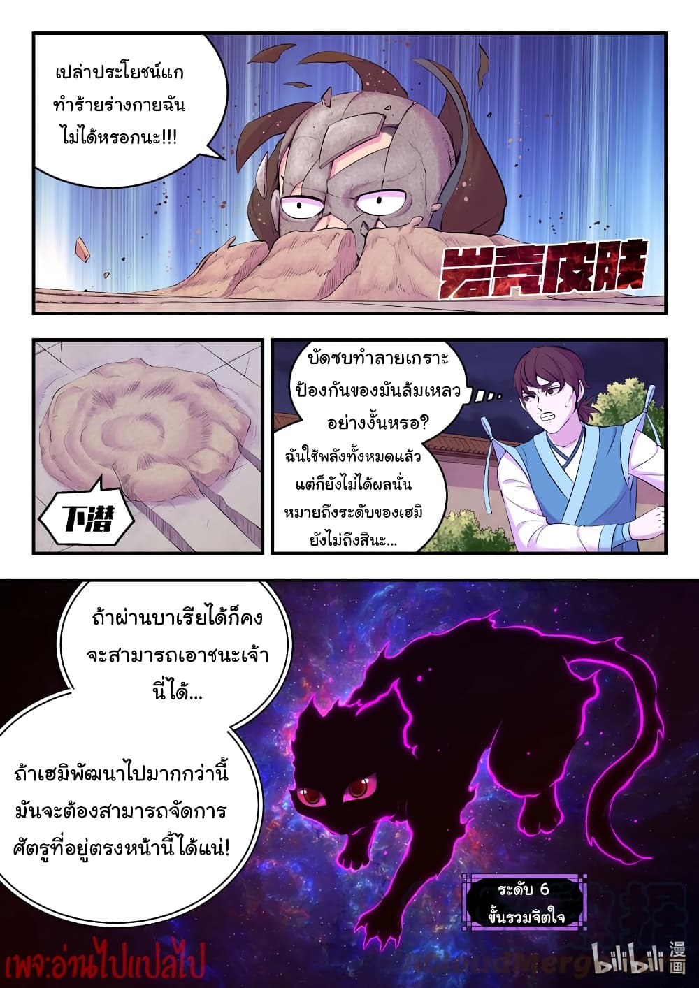 King of Spirit Beast 127-127