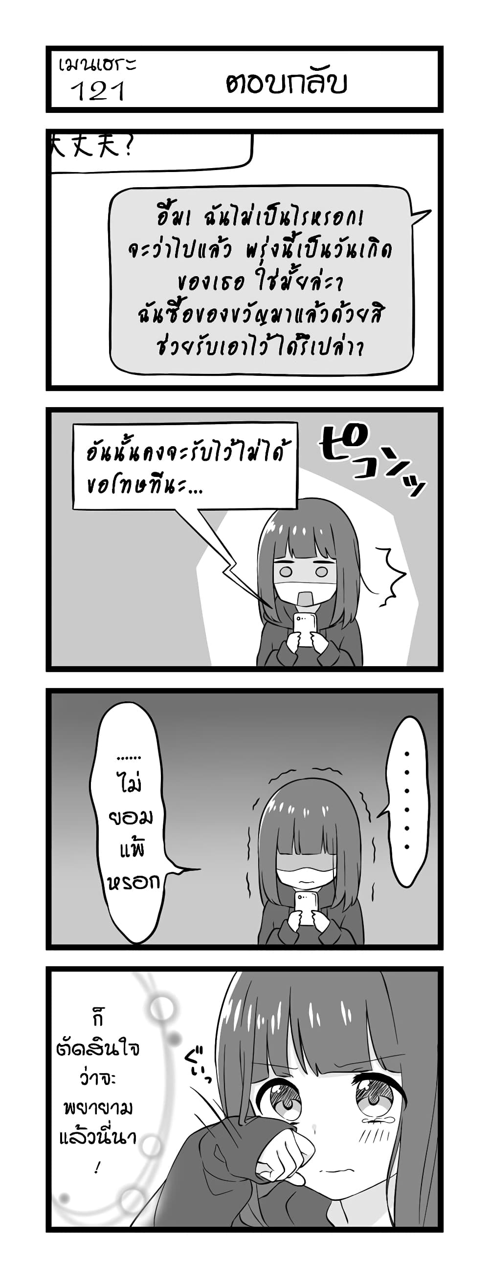 Menhera Shoujo Kurumi-chan  สาวน้อยจิตป่วย คุรุมิจัง 121-ตอบกลับ