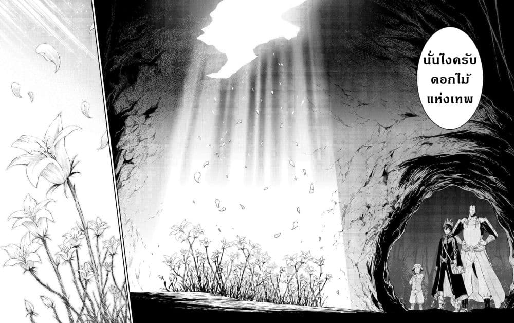 Souzai Saishuka no Isekai Ryokouki 34-34