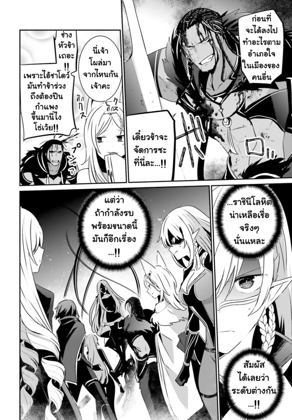Kage no Jitsuryokusha ni Naritakute! อยากเป็นพลังในเงามืด 31-31