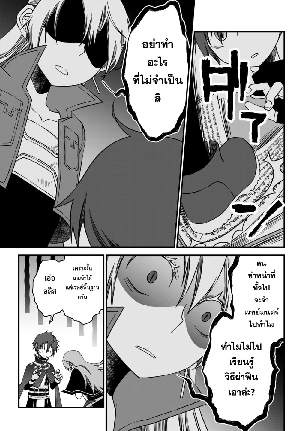 Tsuihou no Kenja, Sekai wo Shiru ~Osanajimi Yuusha no Atsuryoku kara Nigete Jiyuu ni Natta Ore~ 6-6