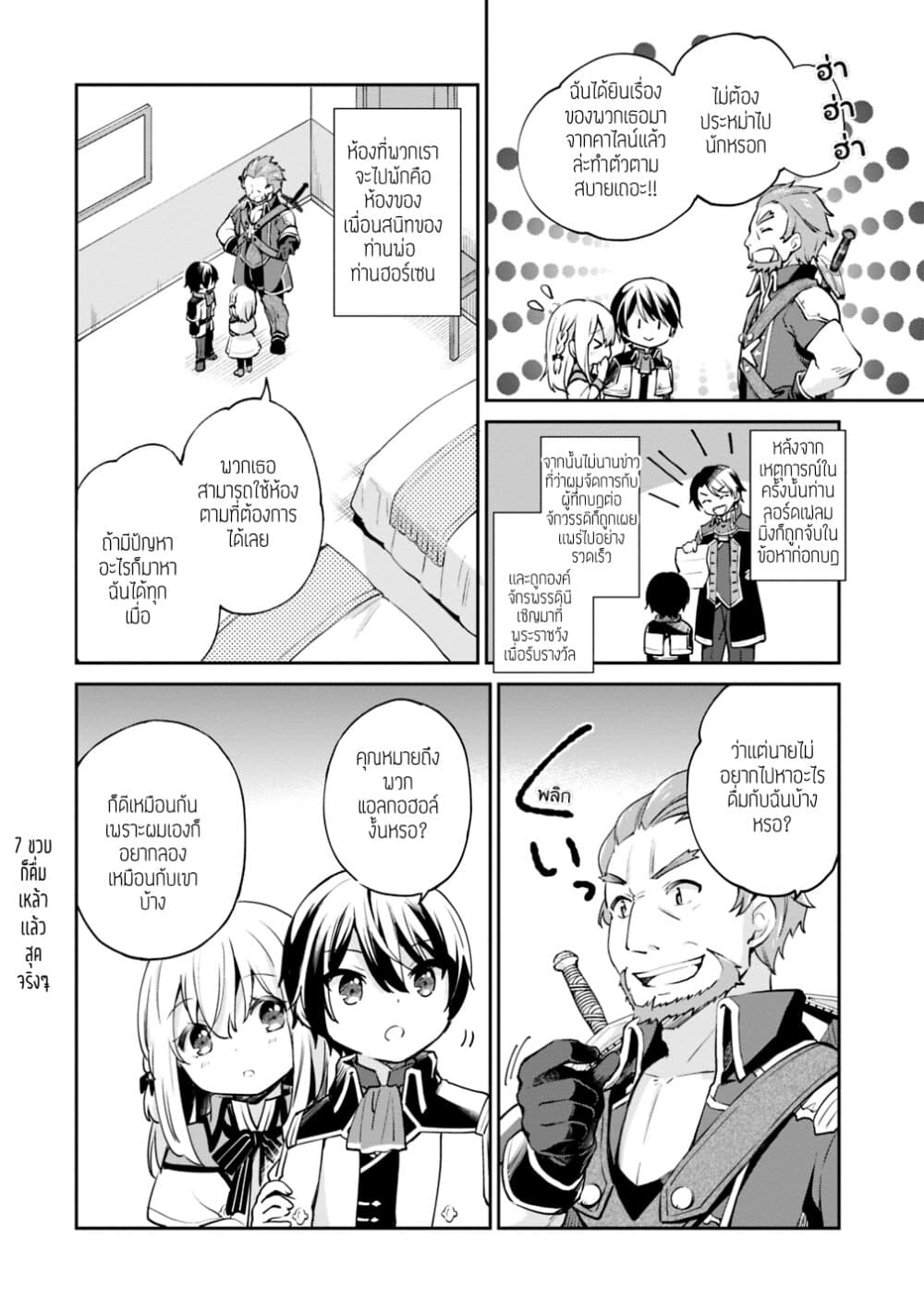 Zennin Ossan, Umare Kawattara SSS Rank Jinsei ga Kakutei Shita 7-7