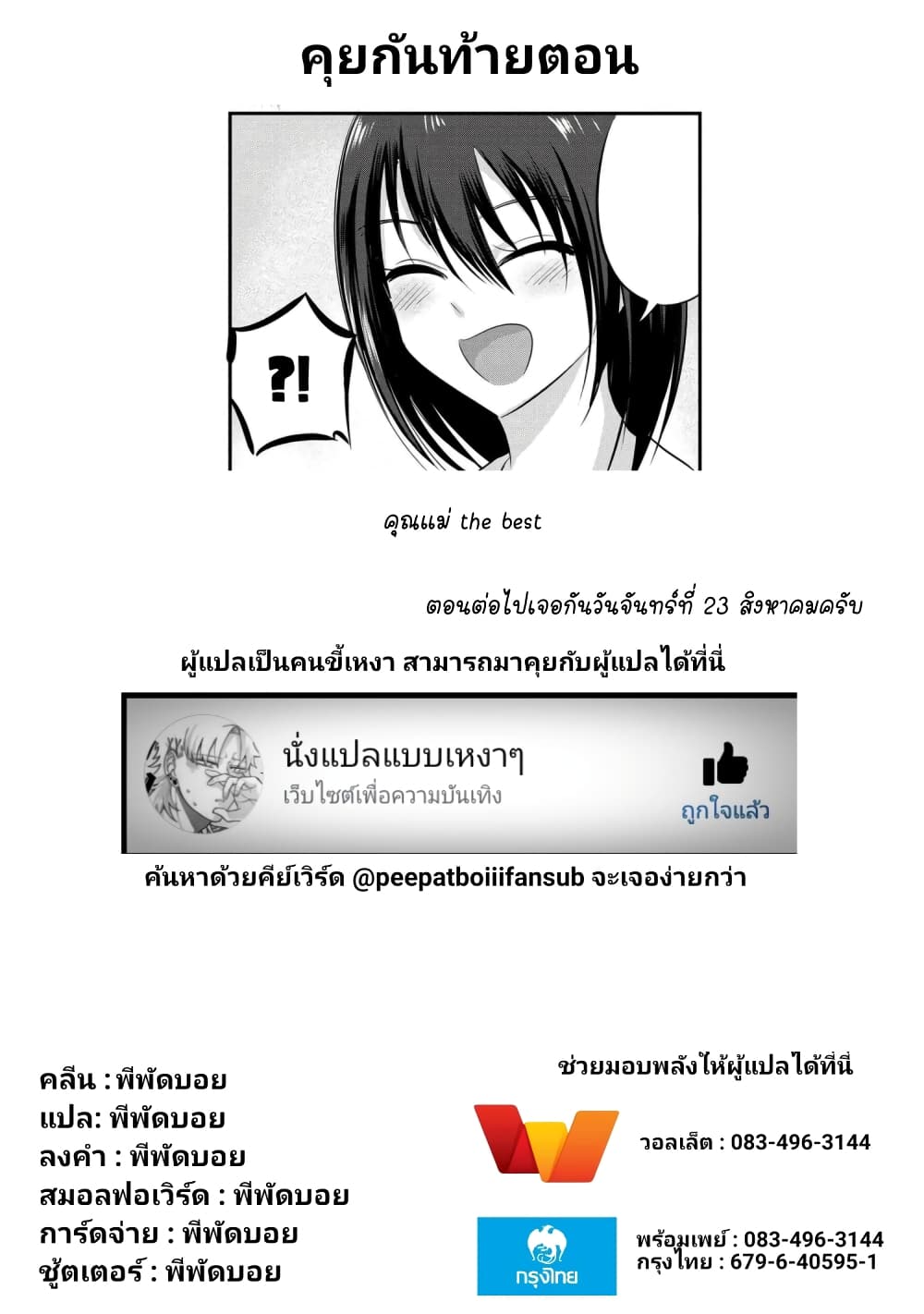 Kaette kudasai! Akutsu-san กลับบ้านเถอะครับ, คุณอาคัตสึ! 82-82