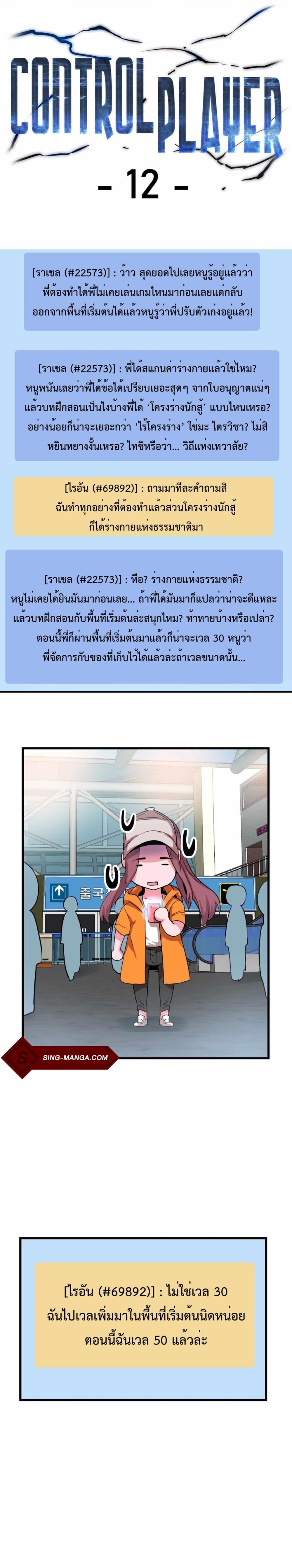 Control Player 12-12