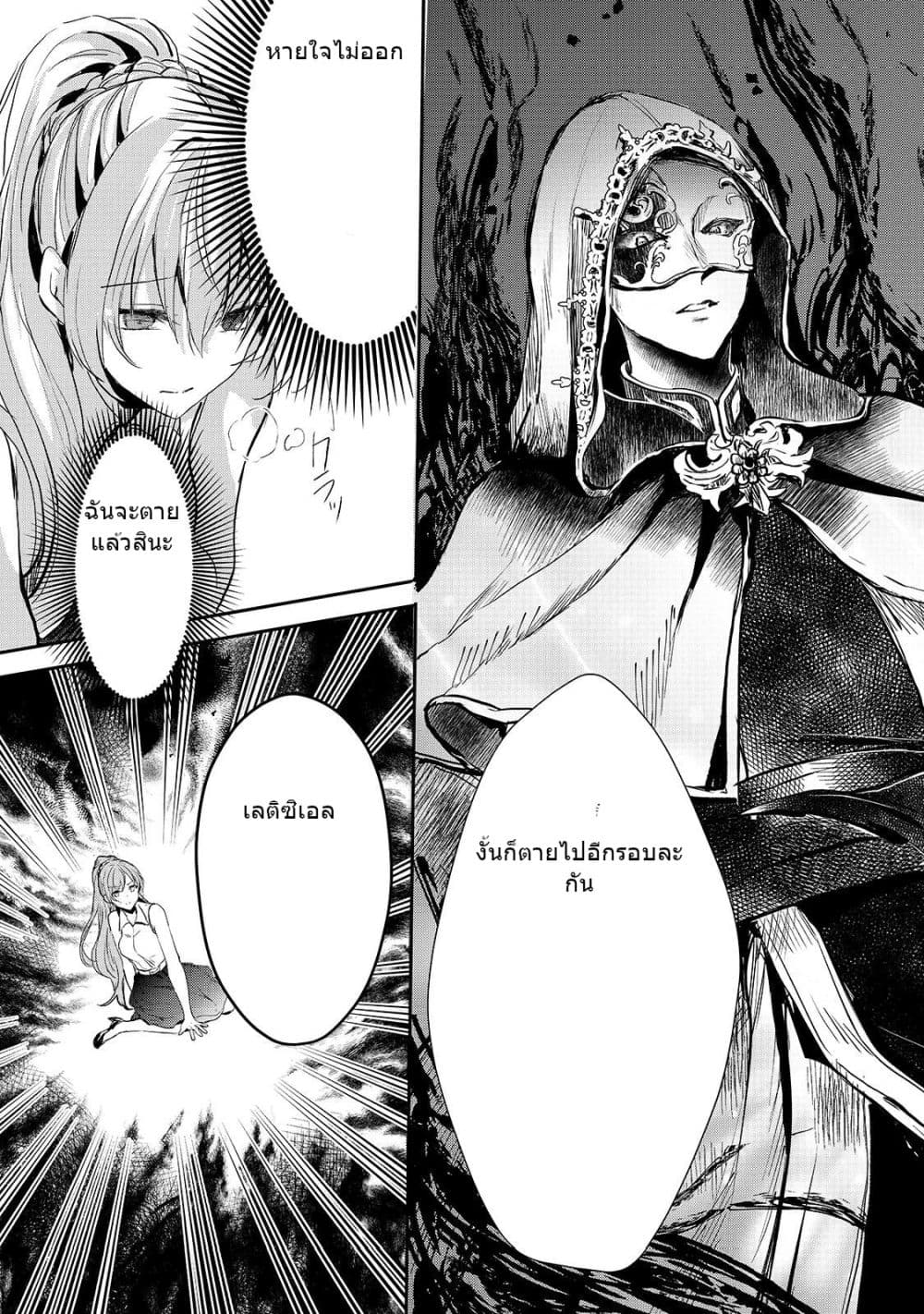 Oujo Denka wa Oikari no you desu เลติเชียลโกรธซะแล้วสิ (องค์หญิงทรงโกรธแล้วค่ะ) 10-10