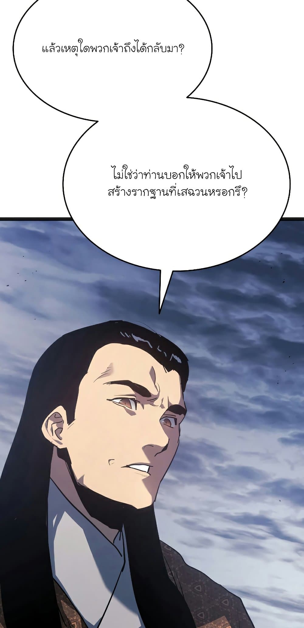 Reaper of the Drifting Moon 69-69