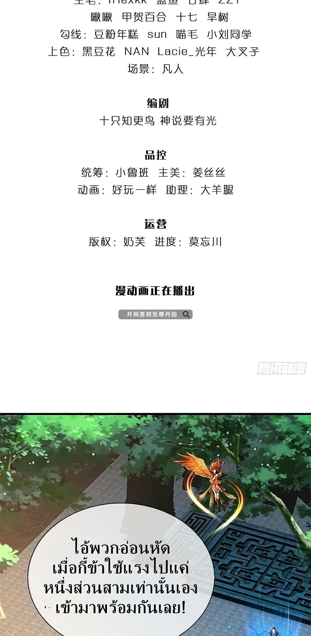 Opening to Supreme Dantian 167-167