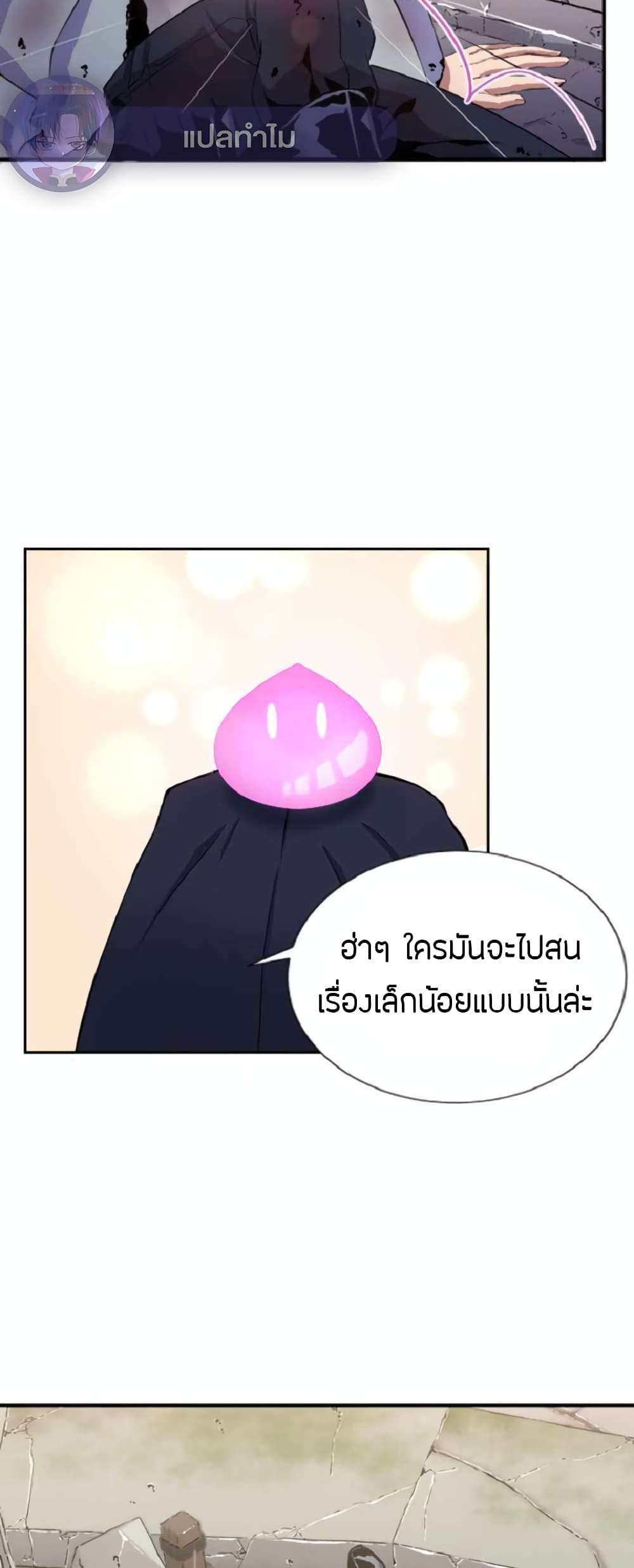 Overpowered Healer 3-3