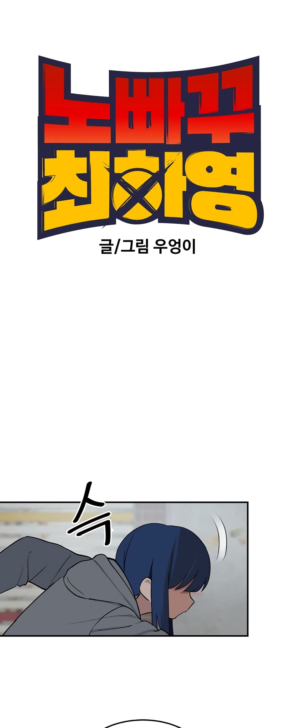 No Turning Back, Choi Hayoung 8-8