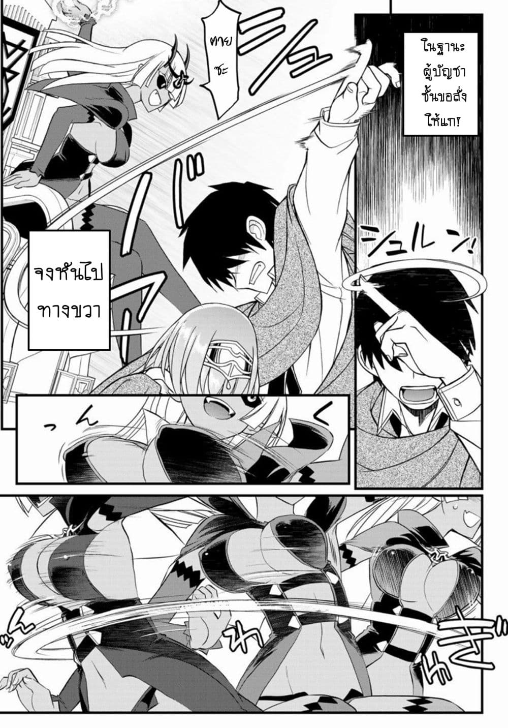 Soukyuu no Shihai-sha ~ Isekai Oppai Musouden ~ 4-4