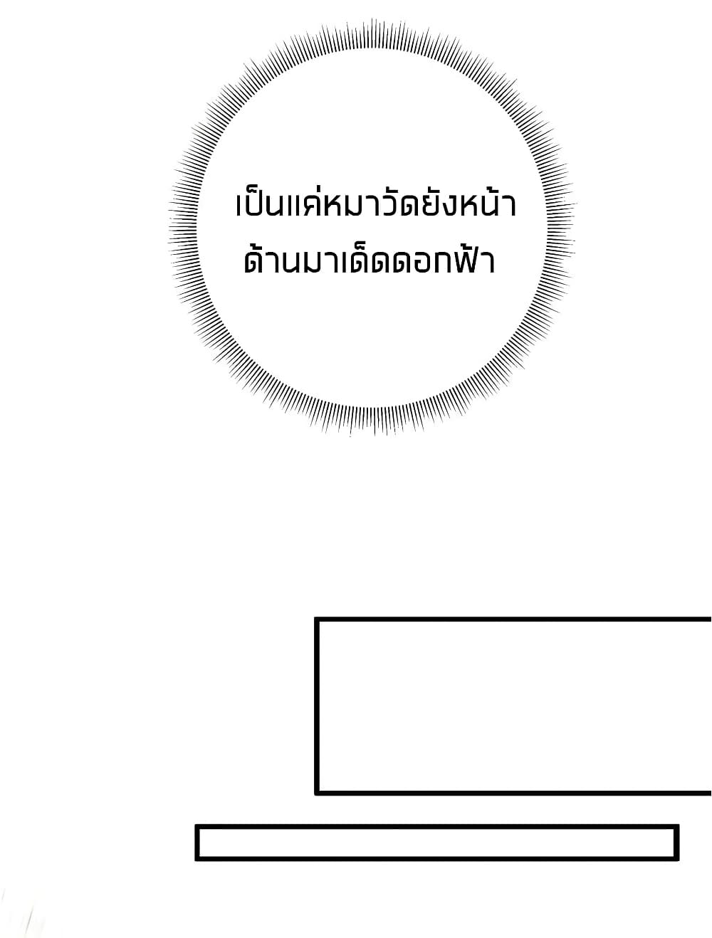 Fake Girlfriend? My Fault? แฟนปลอมแล้วไงความผิดฉันเหรอยะ!!! 8-8