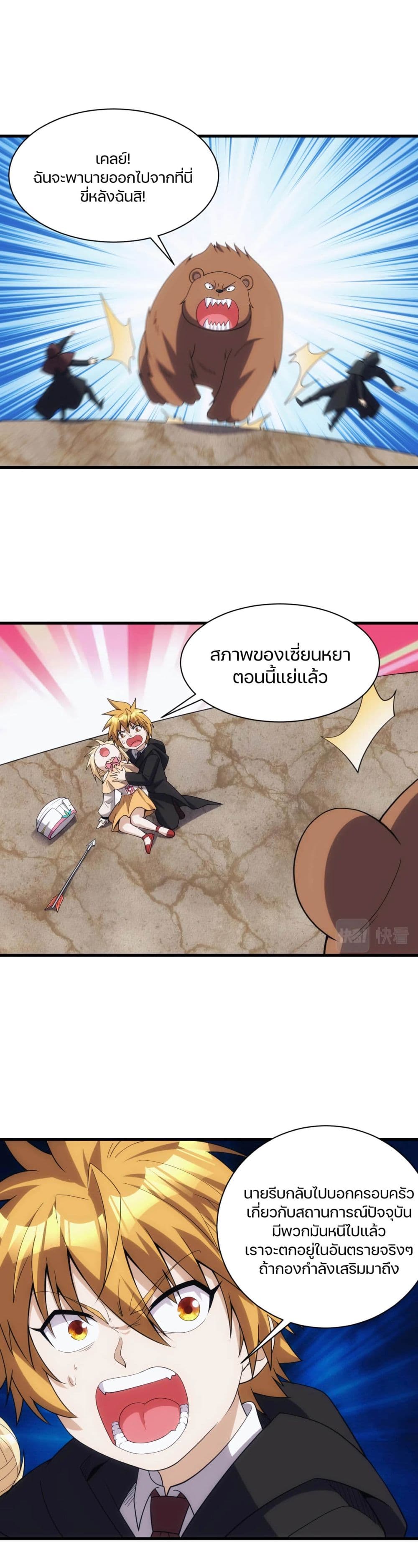 Otherworldly Magical Daoist Priest 19-ติน่าคือจุดเปลี่ยน