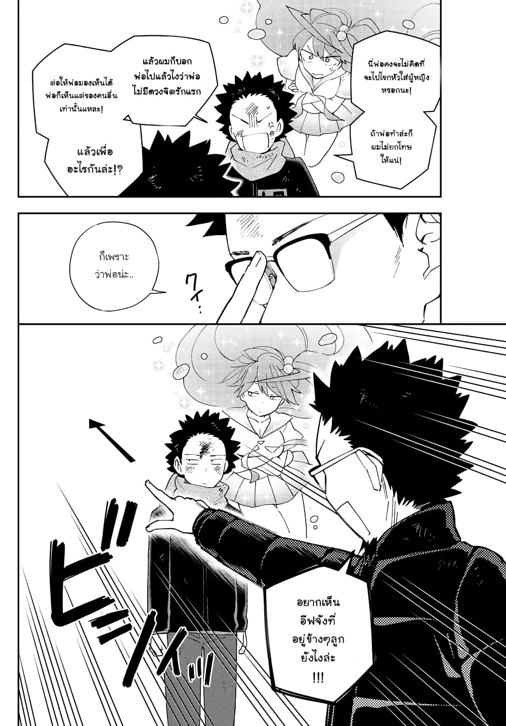 Hatsukoi Zombie 146-ความนิรันดร์น่ะ ไม่มีหรอกนะ