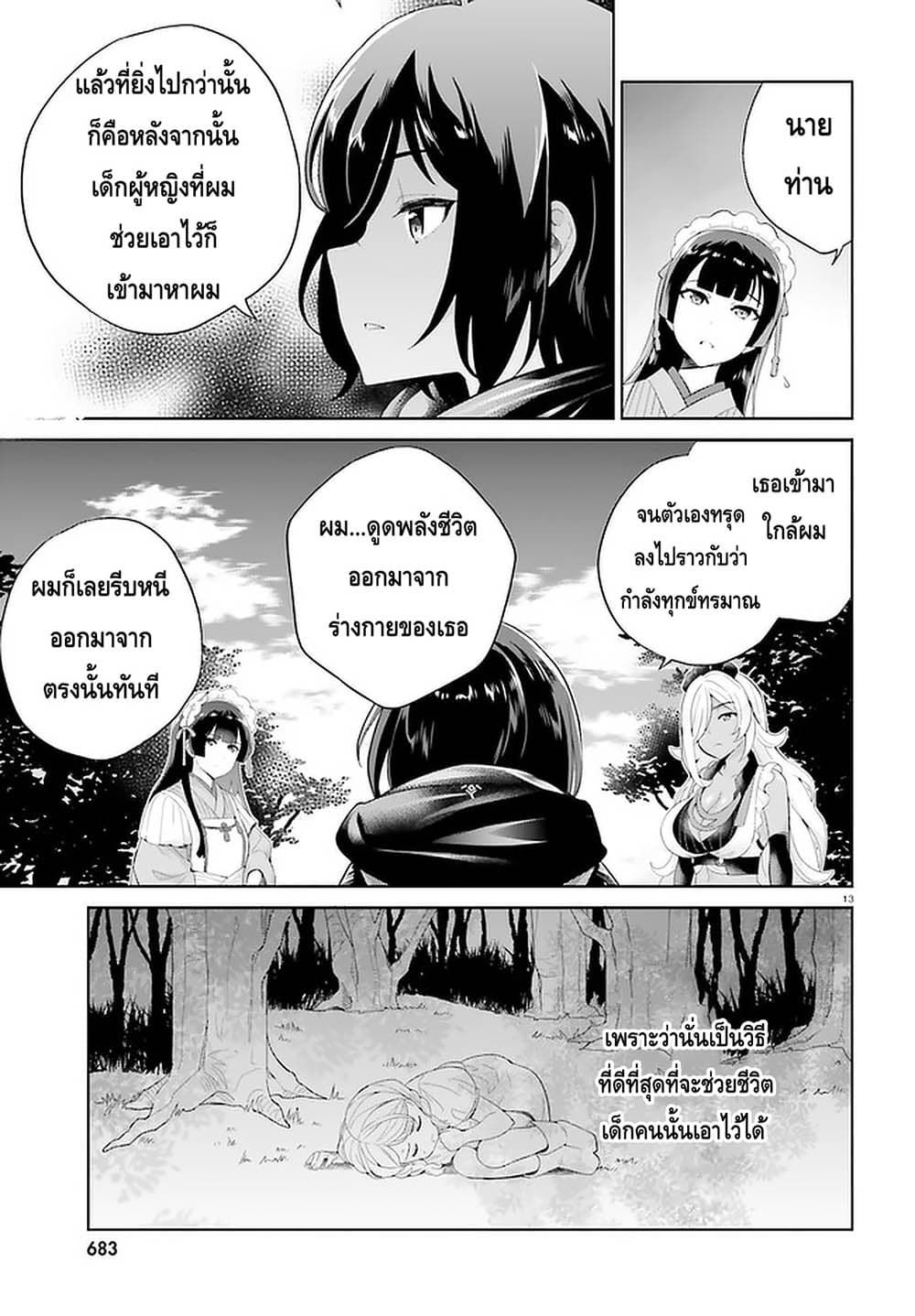 Shindou Yuusha to Maid Onee-san 8-8