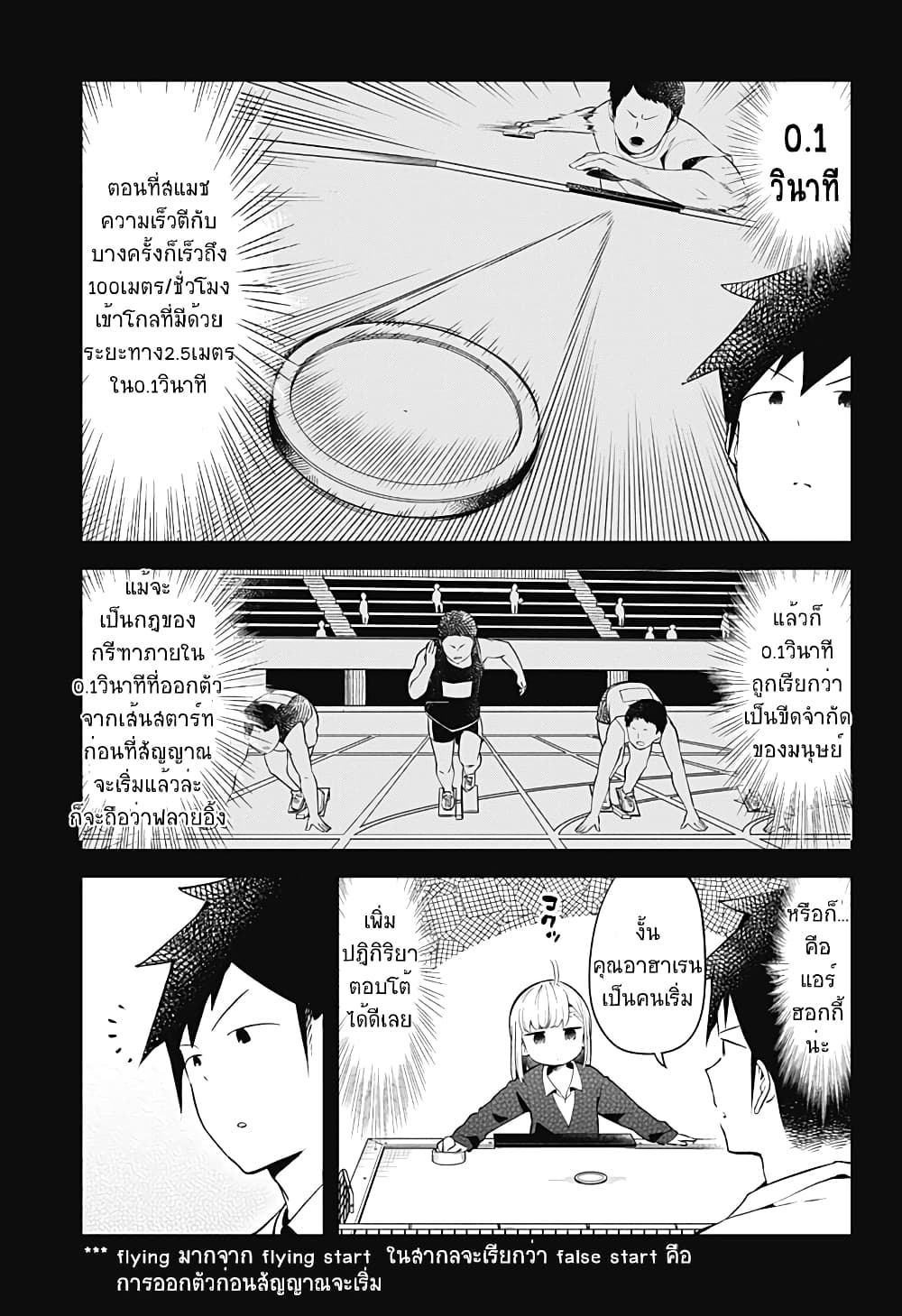 Aharen-san wa Hakarenai 105-105