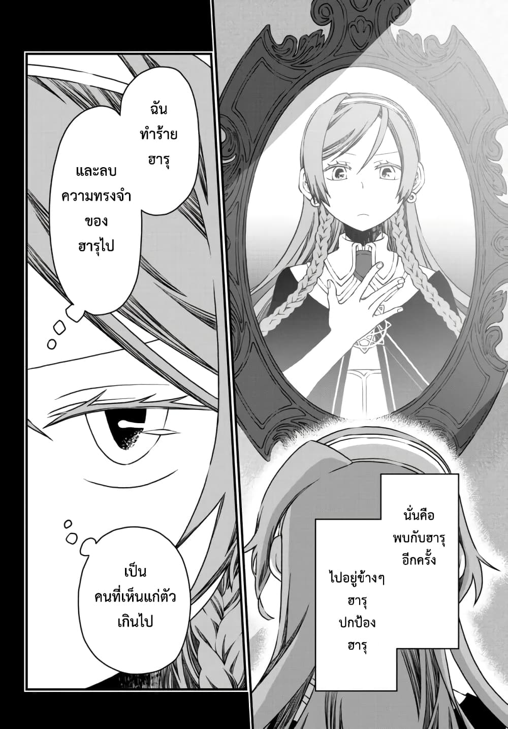 Tsuihou no Kenja, Sekai wo Shiru ~Osanajimi Yuusha no Atsuryoku kara Nigete Jiyuu ni Natta Ore~ 11-11