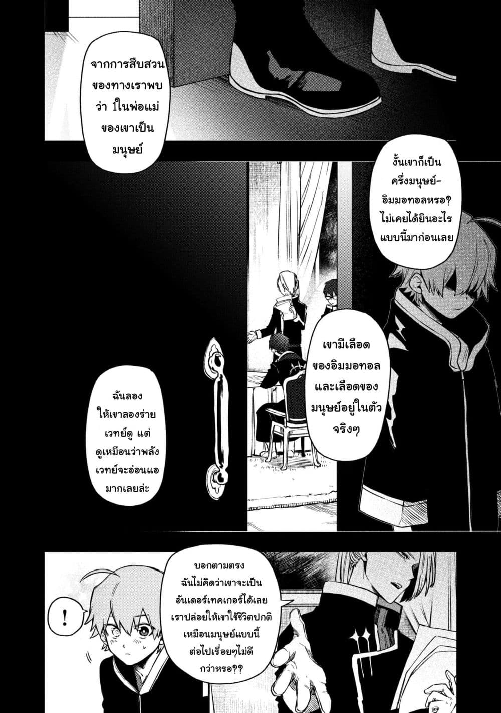 Immortal Undertaker 9-9