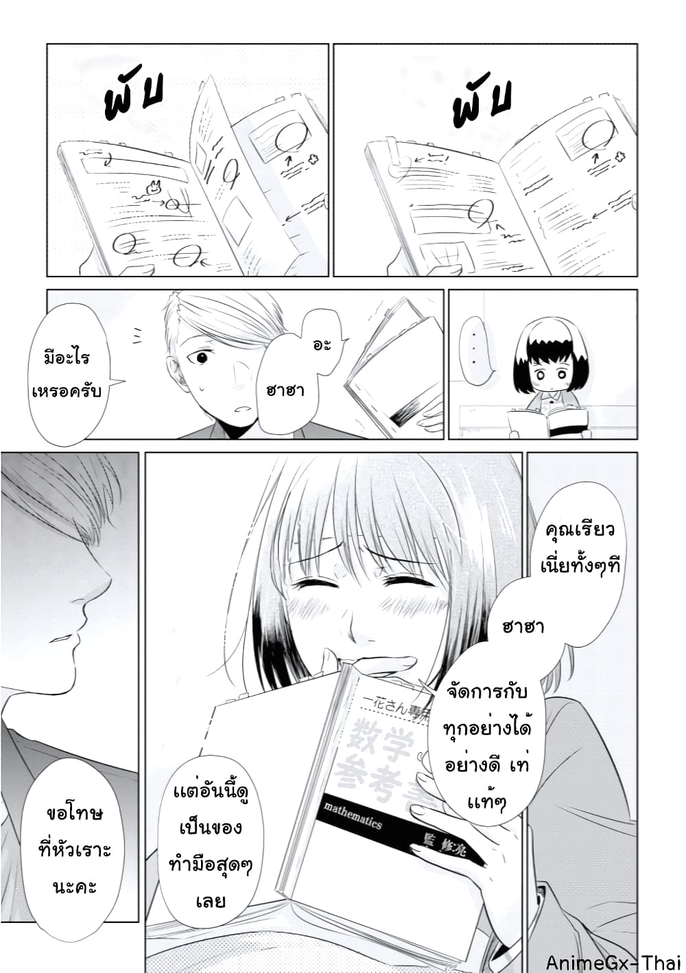 Koi to Yobu ni wa Kimochi Warui 14-แลกเปลี่ยนคำ