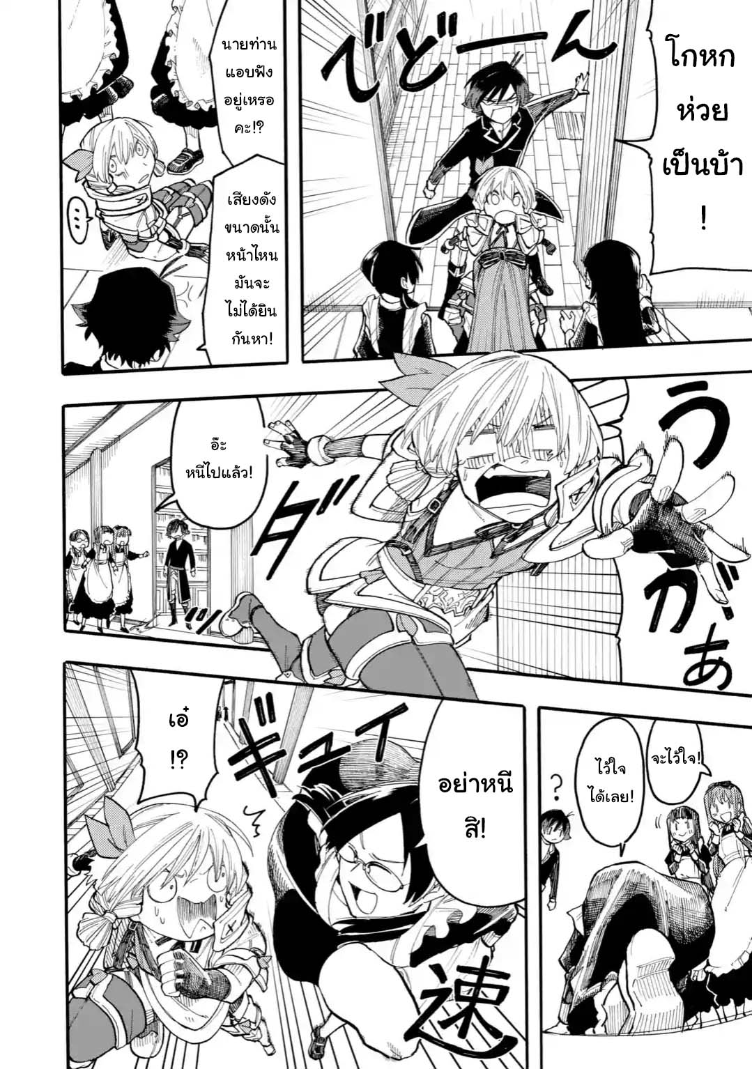 Ore wa Mada, Honki o Dashite Inai 25.1-25.1