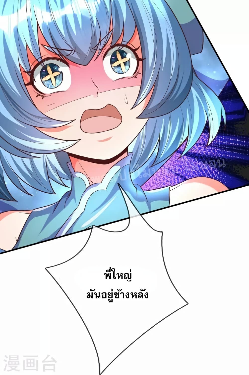 Ultimate Demon King System สุดยอดระบบเจ้าราชันย์ปีศาจ 85-85